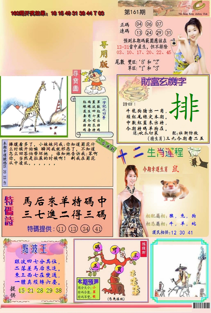 2024161期九龍专用版(推荐)