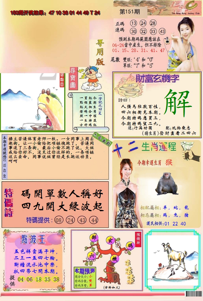 2024151期九龍专用版(推荐)