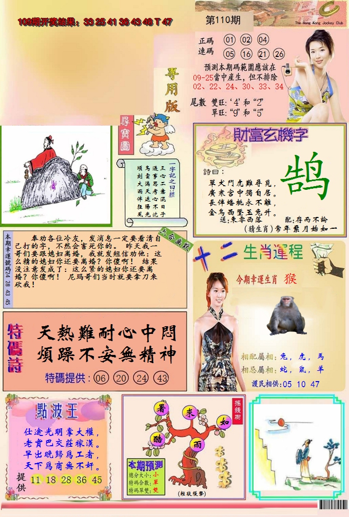 2024110期九龍专用版(推荐)
