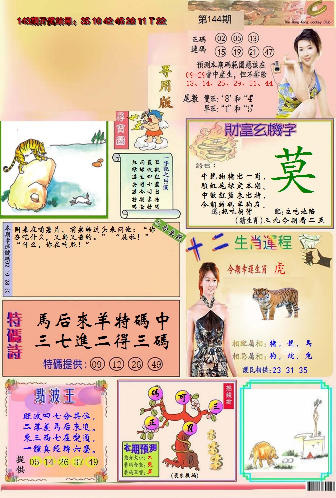 2024144期九龍专用版(推荐)