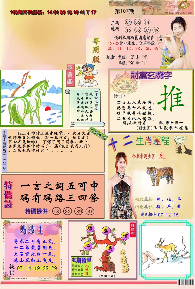 2024107期九龍专用版(推荐)