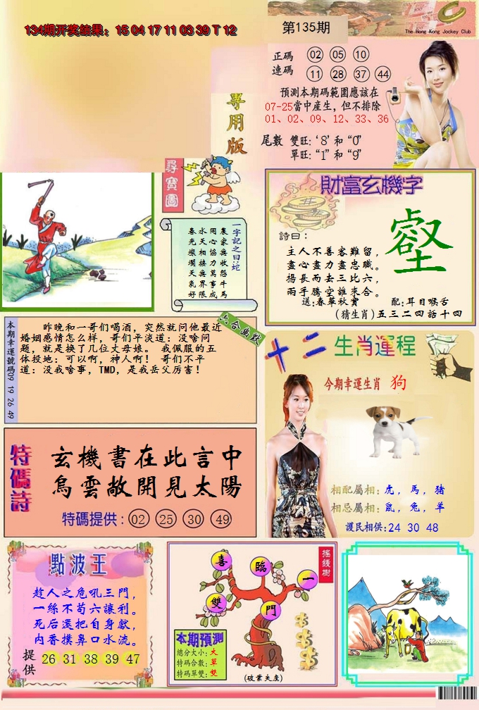 2024135期九龍专用版(推荐)