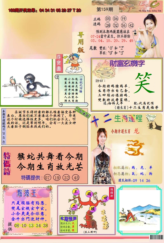 2024159期九龍专用版(推荐)