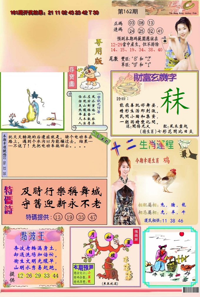 2024162期九龍专用版(推荐)