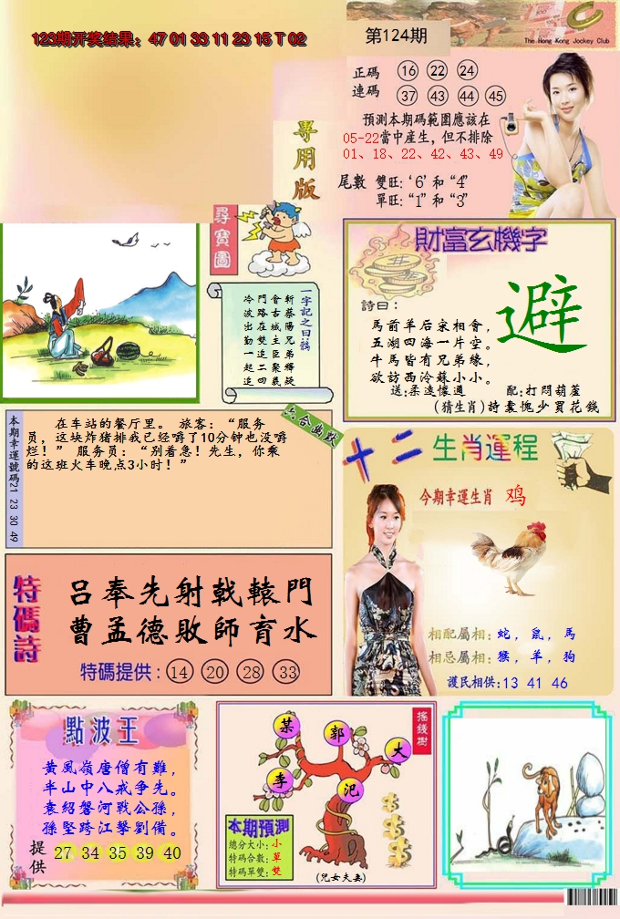 2024124期九龍专用版(推荐)