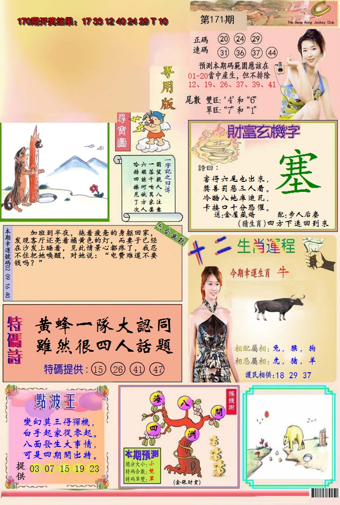 2024171期九龍专用版(推荐)