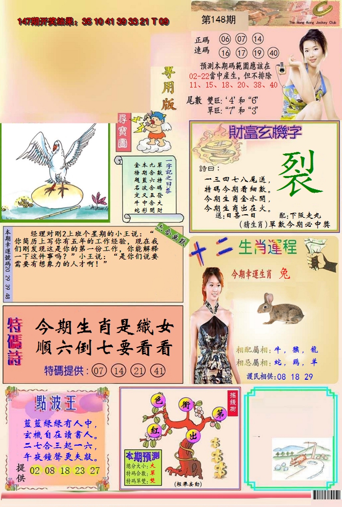 2024148期九龍专用版(推荐)