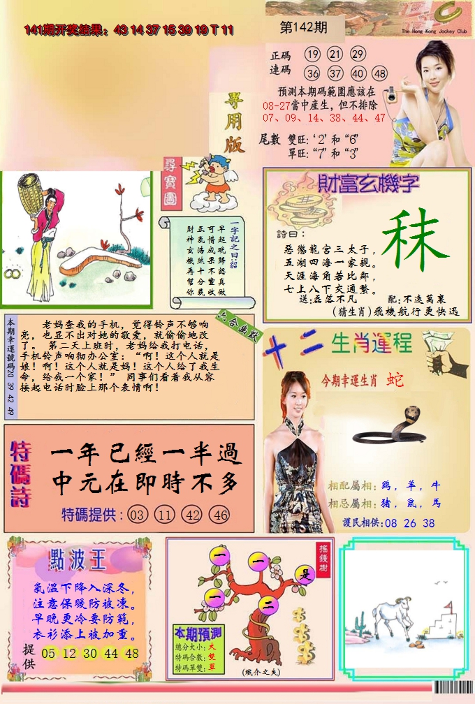 2024142期九龍专用版(推荐)
