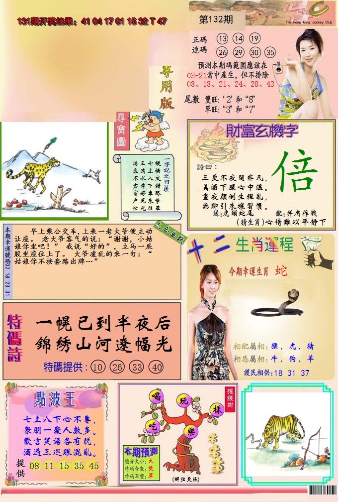 2024132期九龍专用版(推荐)