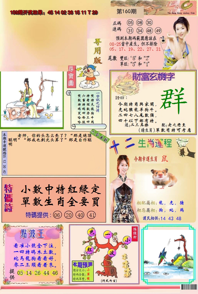 2024160期九龍专用版(推荐)