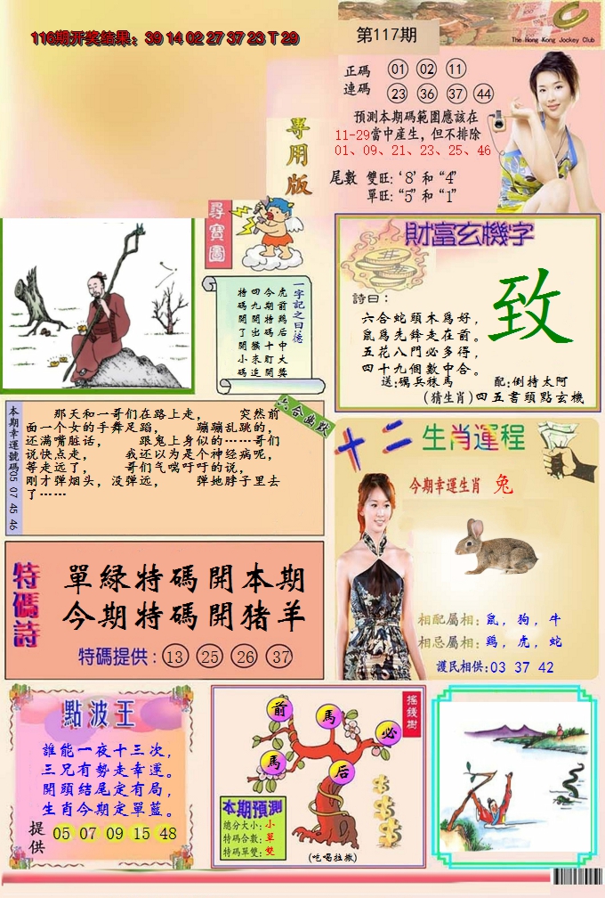 2024117期九龍专用版(推荐)