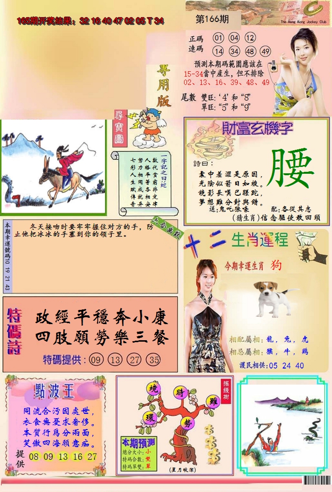 2024166期九龍专用版(推荐)