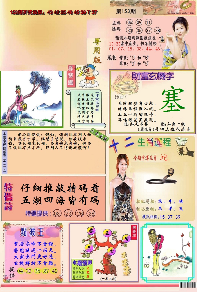 2024153期九龍专用版(推荐)