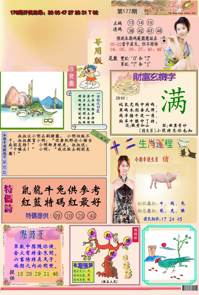2024177期九龍专用版(推荐)