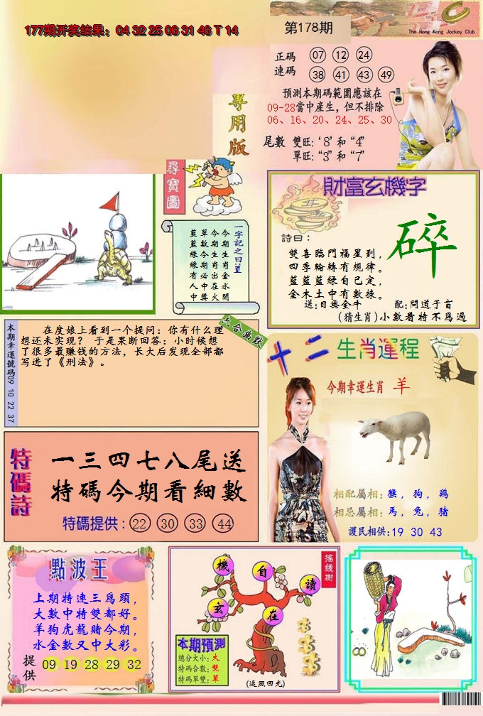 2024178期九龍专用版(推荐)