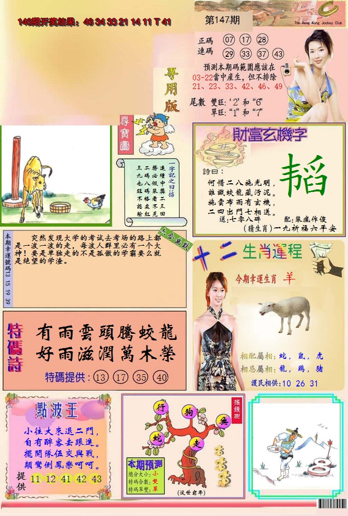 2024147期九龍专用版(推荐)