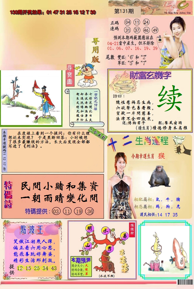 2024131期九龍专用版(推荐)