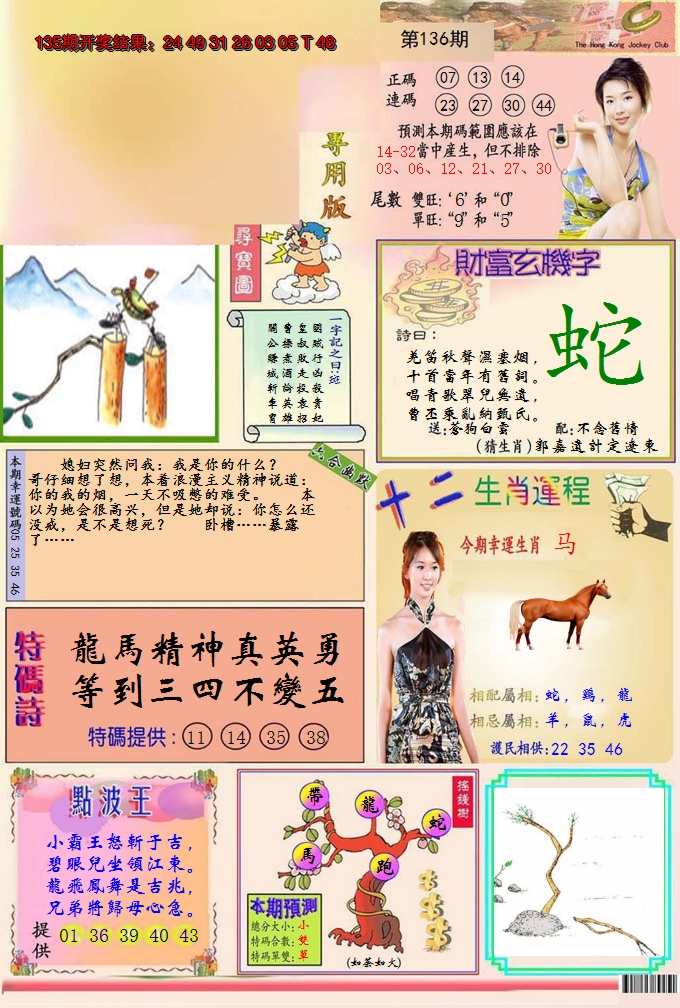 2024136期九龍专用版(推荐)