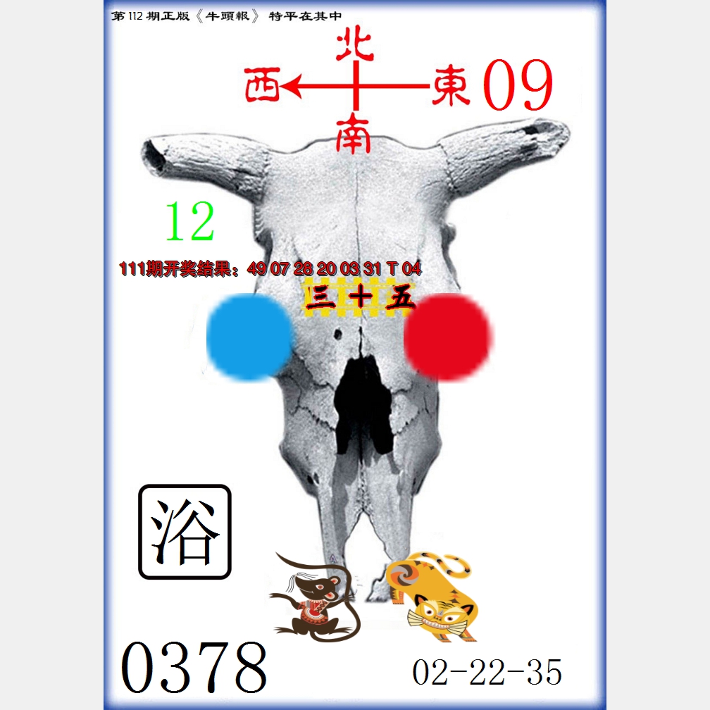 2024112期牛头报