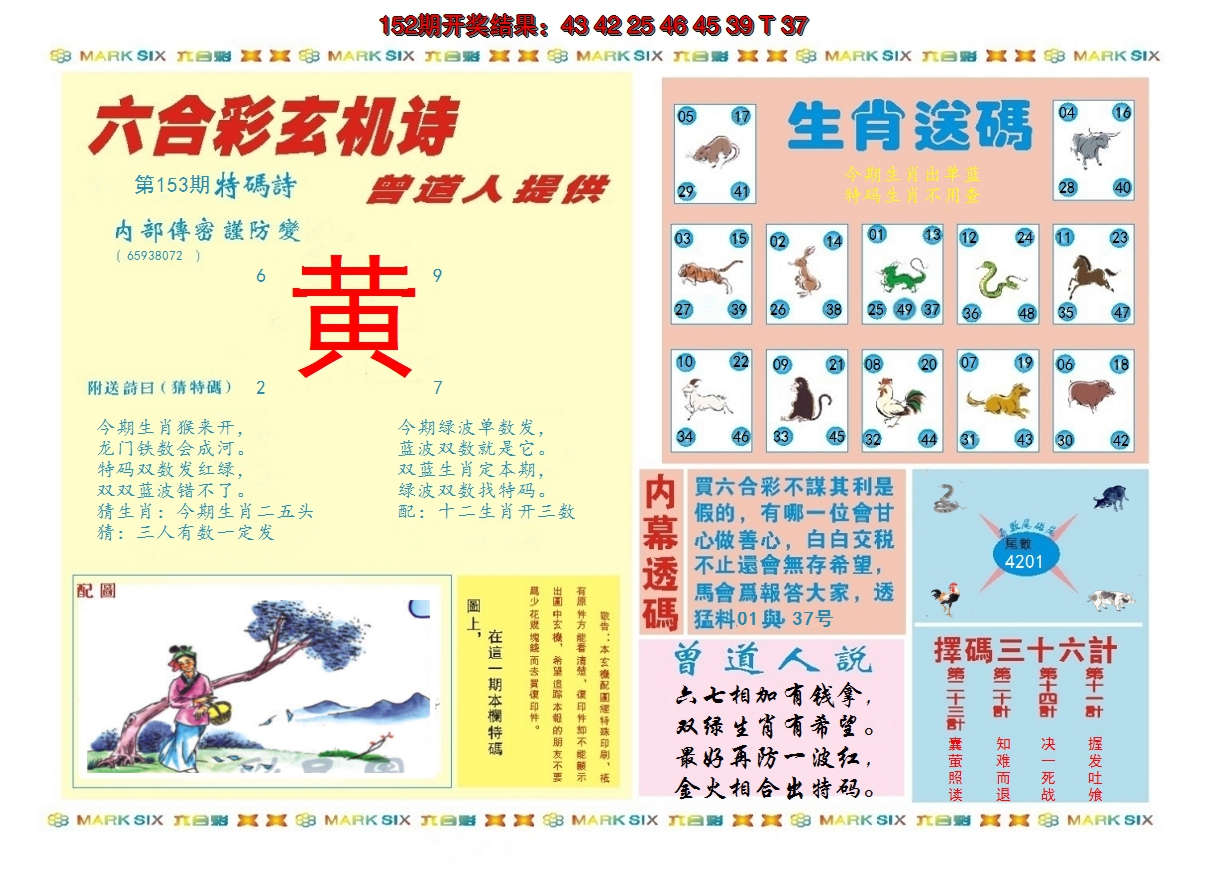 2024153期新曾道人内幕B