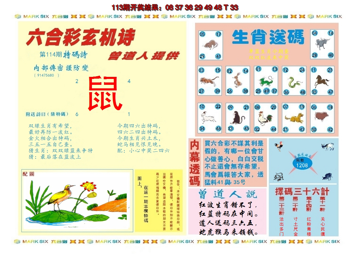2024114期新曾道人内幕B