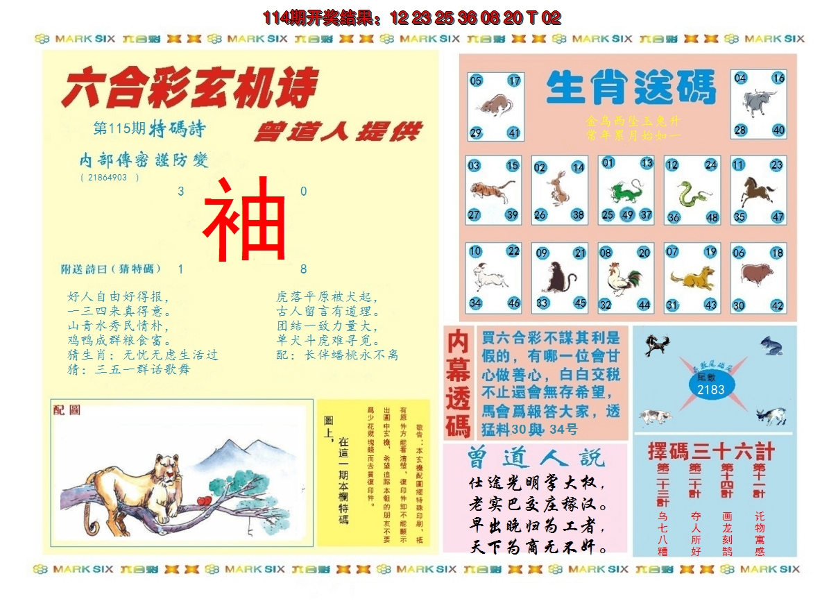 2024115期新曾道人内幕B