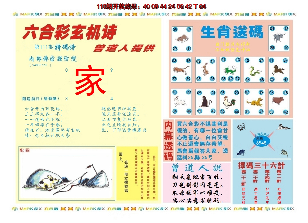 2024111期新曾道人内幕B