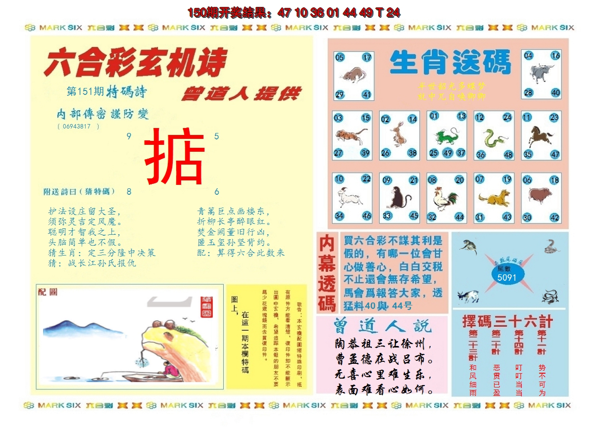 2024151期新曾道人内幕B