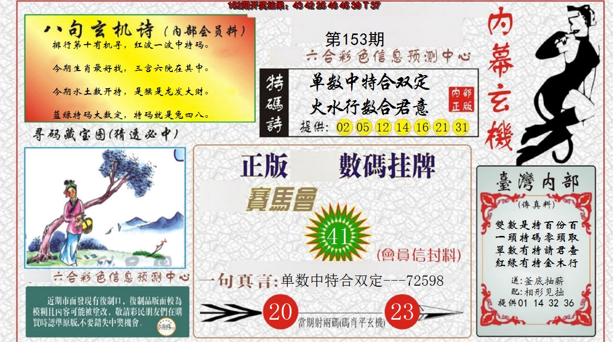 2024153期内幕玄机报