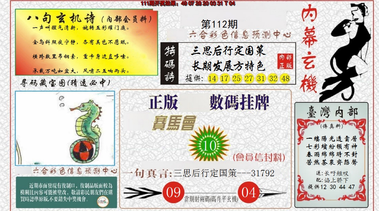 2024112期内幕玄机报