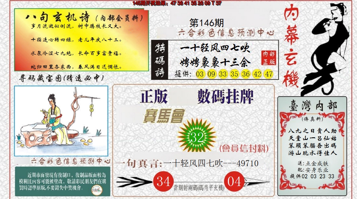 2024146期内幕玄机报