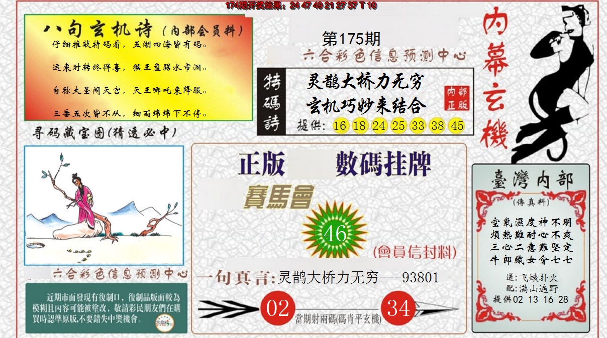2024175期内幕玄机报