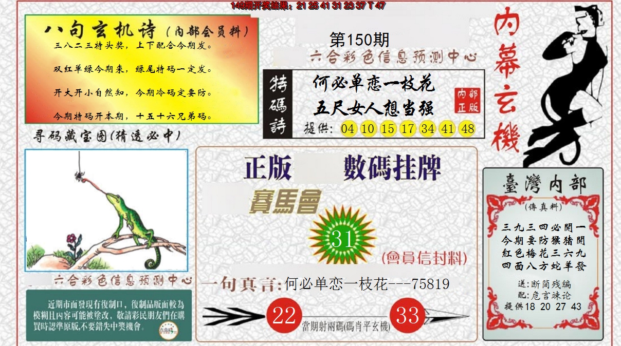 2024150期内幕玄机报