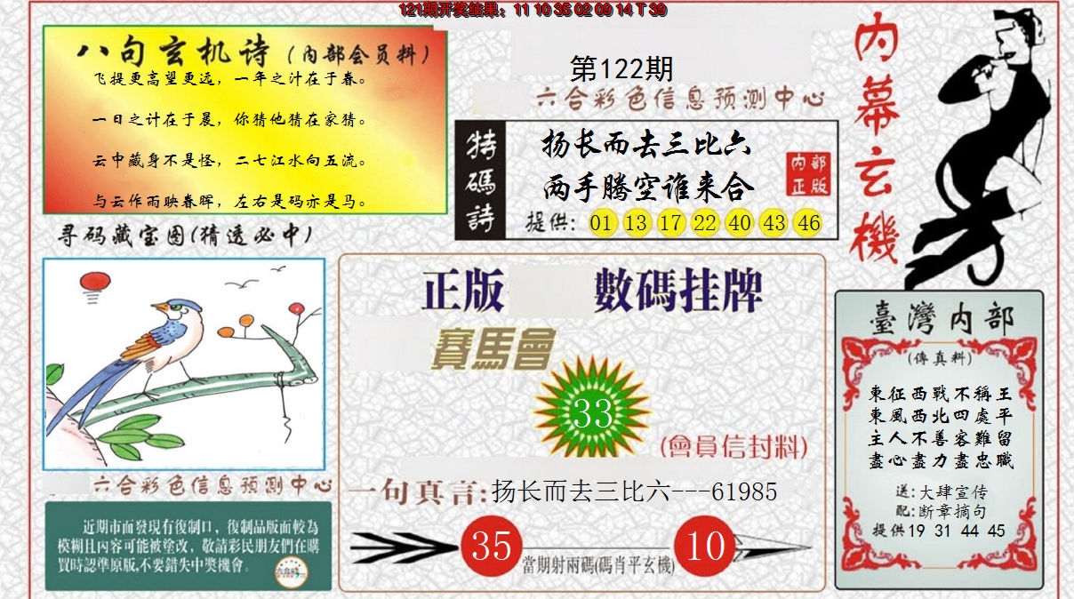 2024122期内幕玄机报