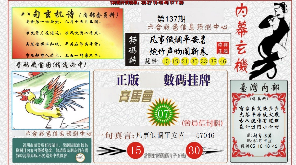 2024137期内幕玄机报