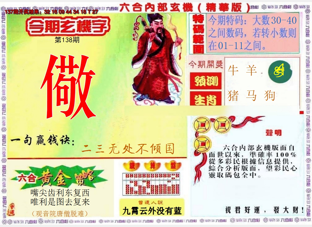 2024138期内幕玄机报