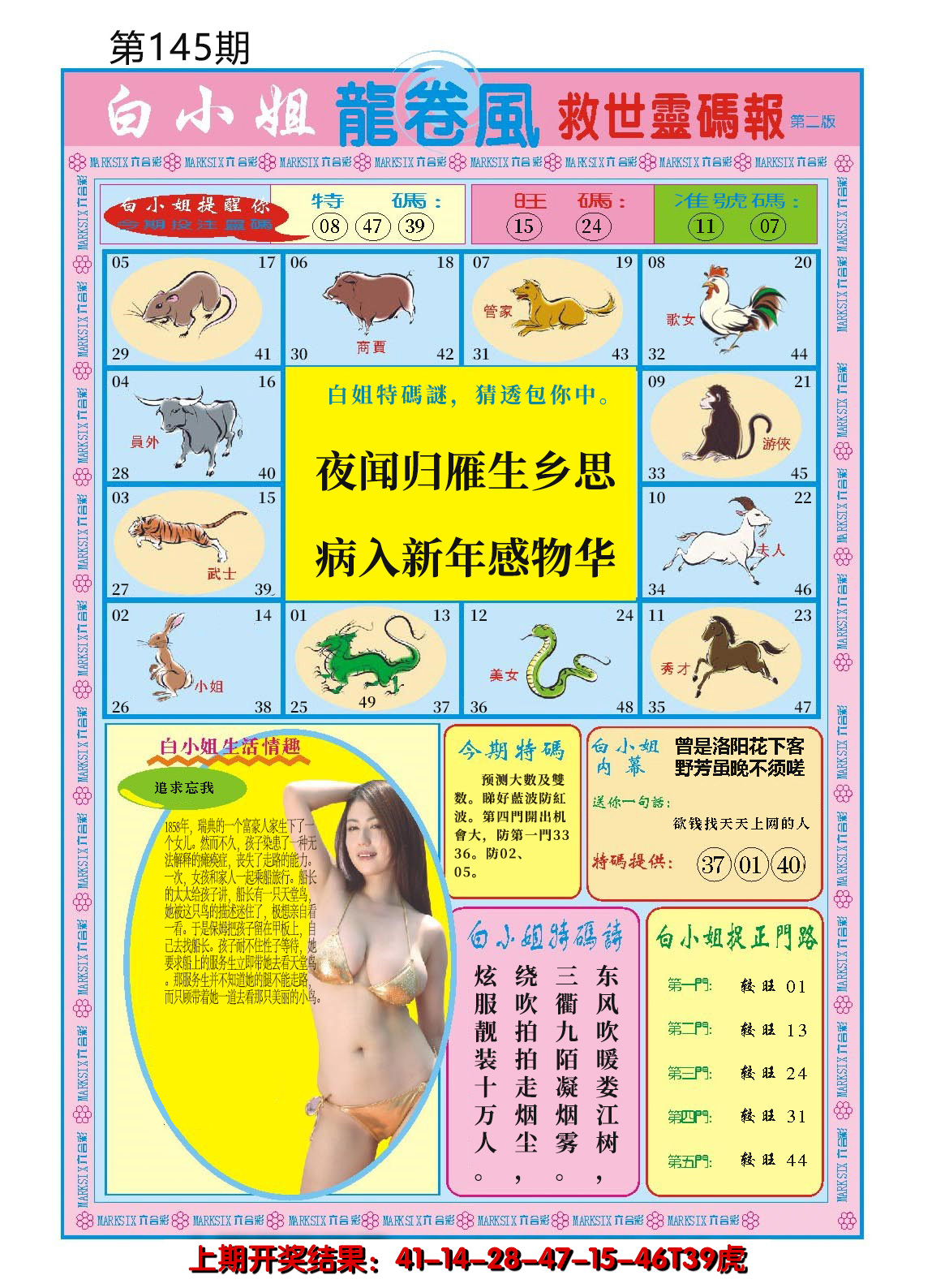 2024145期白小姐龙卷风B