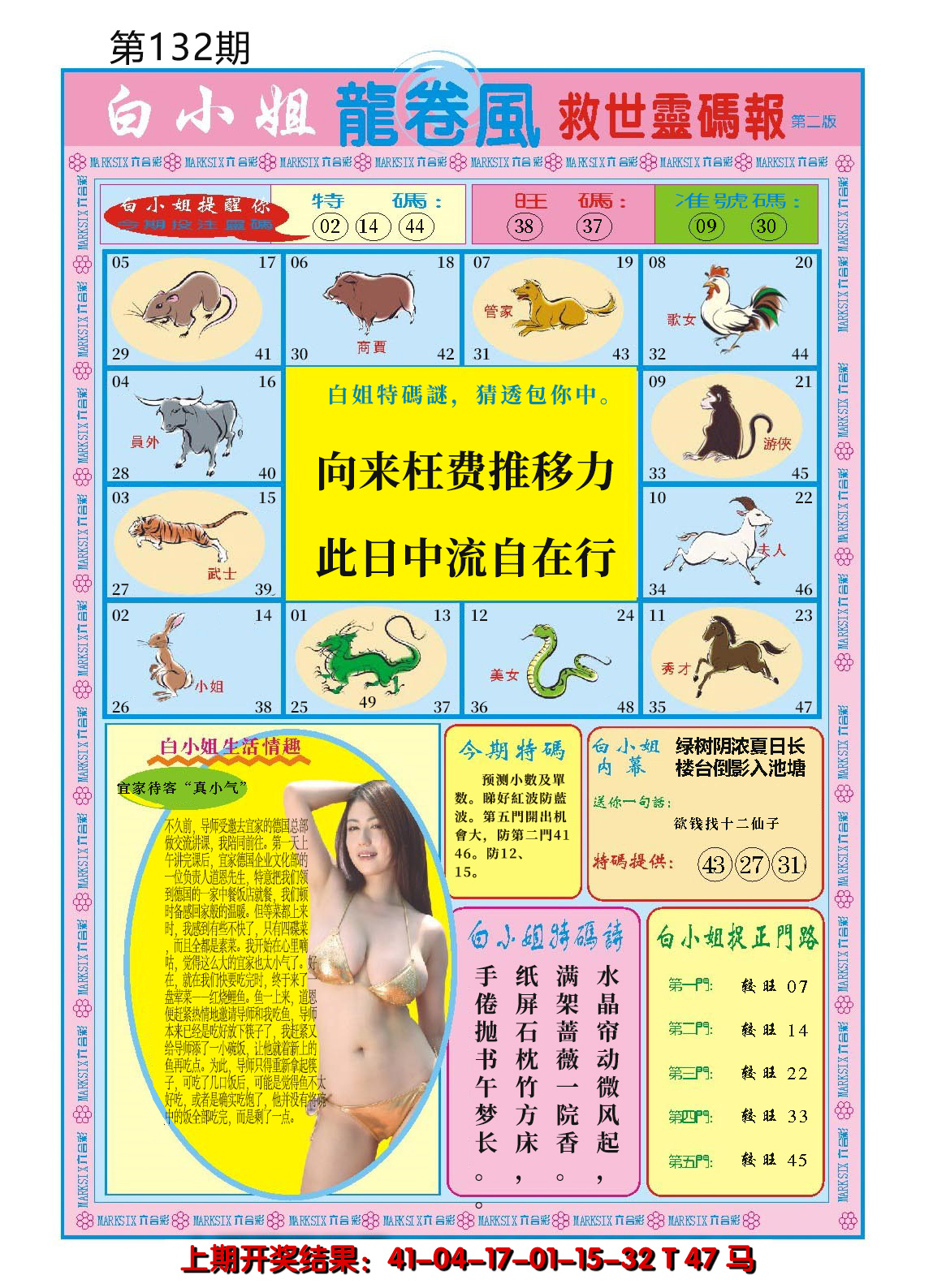 2024132期白小姐龙卷风B