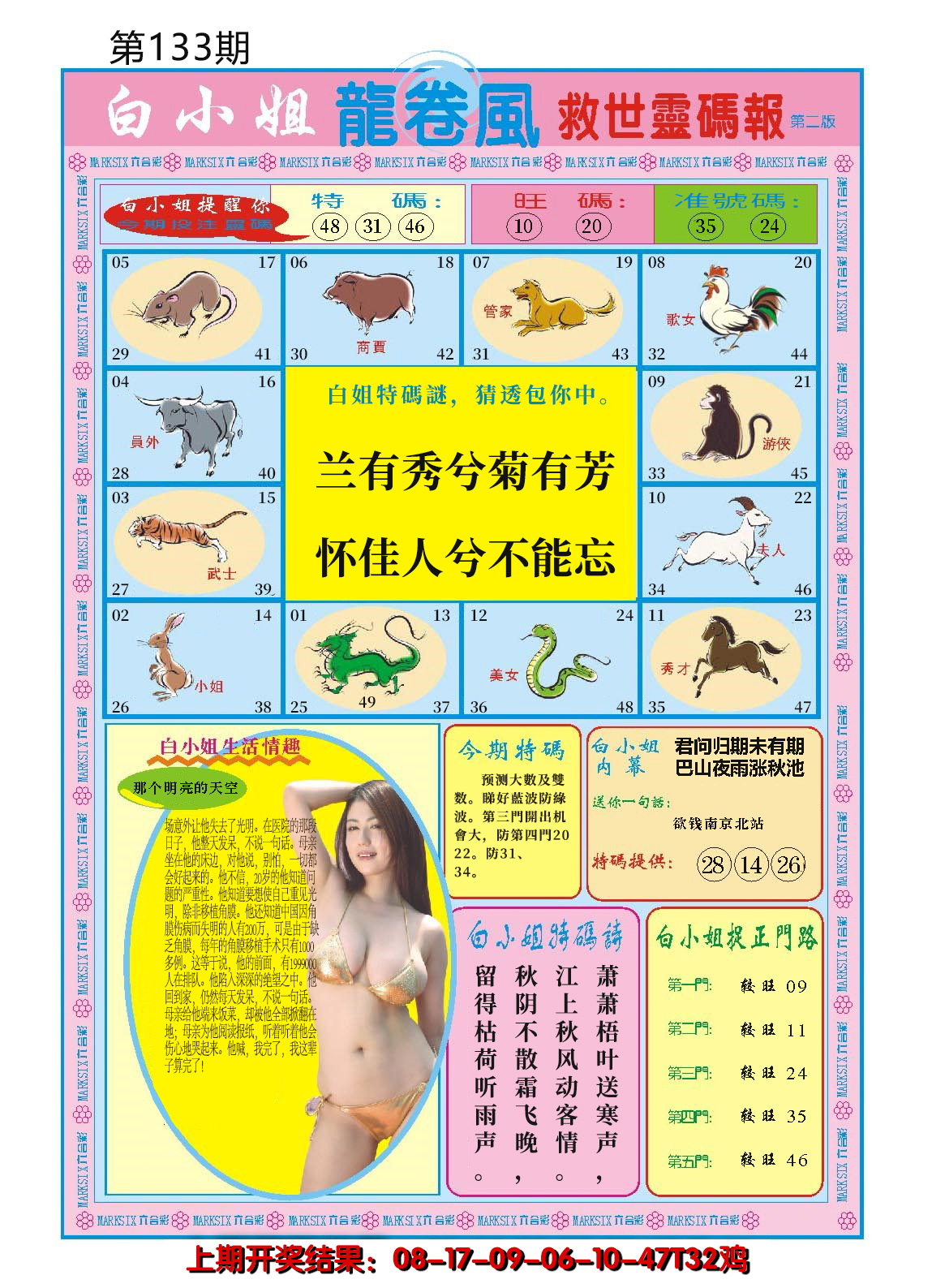 2024133期白小姐龙卷风B