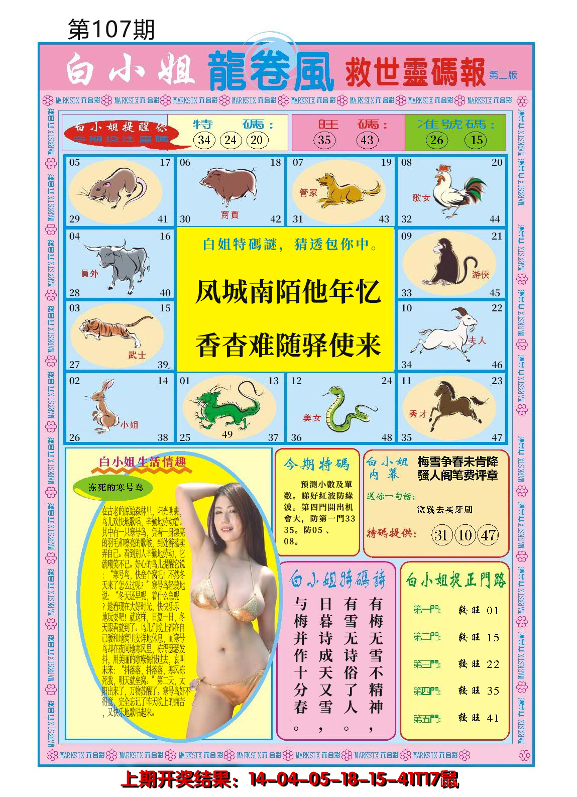 2024107期白小姐龙卷风B