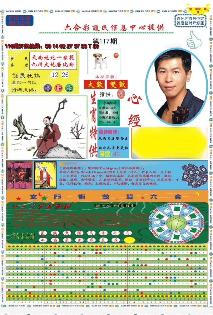 2024117期九龍心经A(推荐)