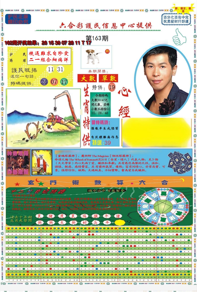 2024163期九龍心经A(推荐)