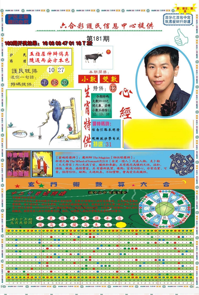 2024181期九龍心经A(推荐)