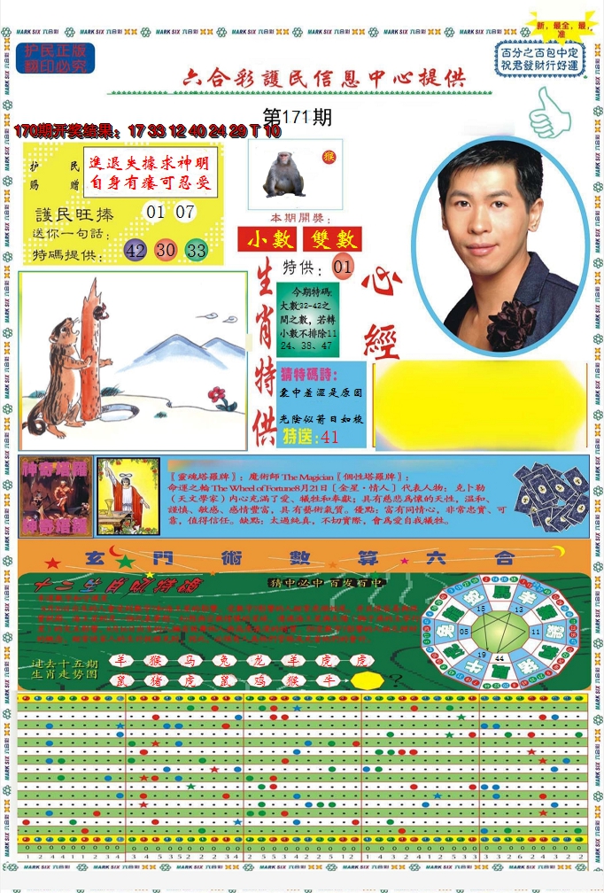 2024171期九龍心经A(推荐)