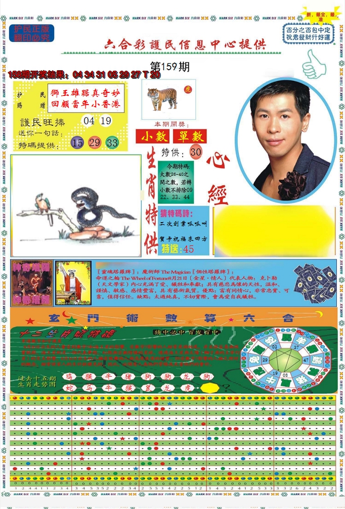 2024159期九龍心经A(推荐)