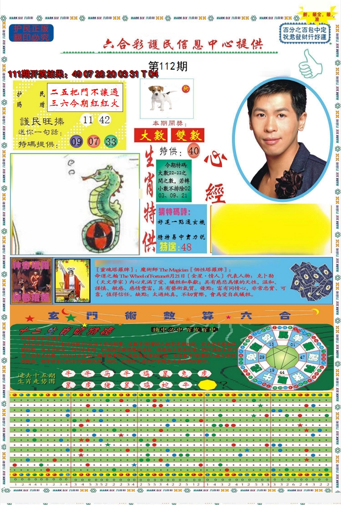 2024112期九龍心经A(推荐)