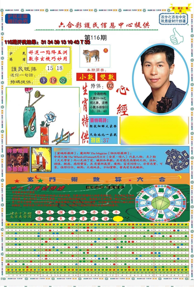 2024116期九龍心经A(推荐)