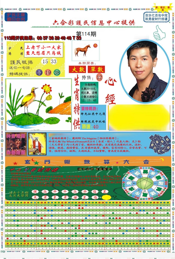 2024114期九龍心经A(推荐)