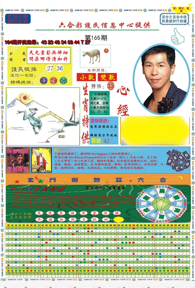 2024165期九龍心经A(推荐)