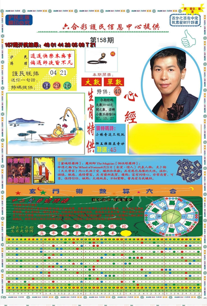 2024158期九龍心经A(推荐)